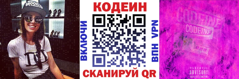 Кодеин Purple Drank  Пучеж 